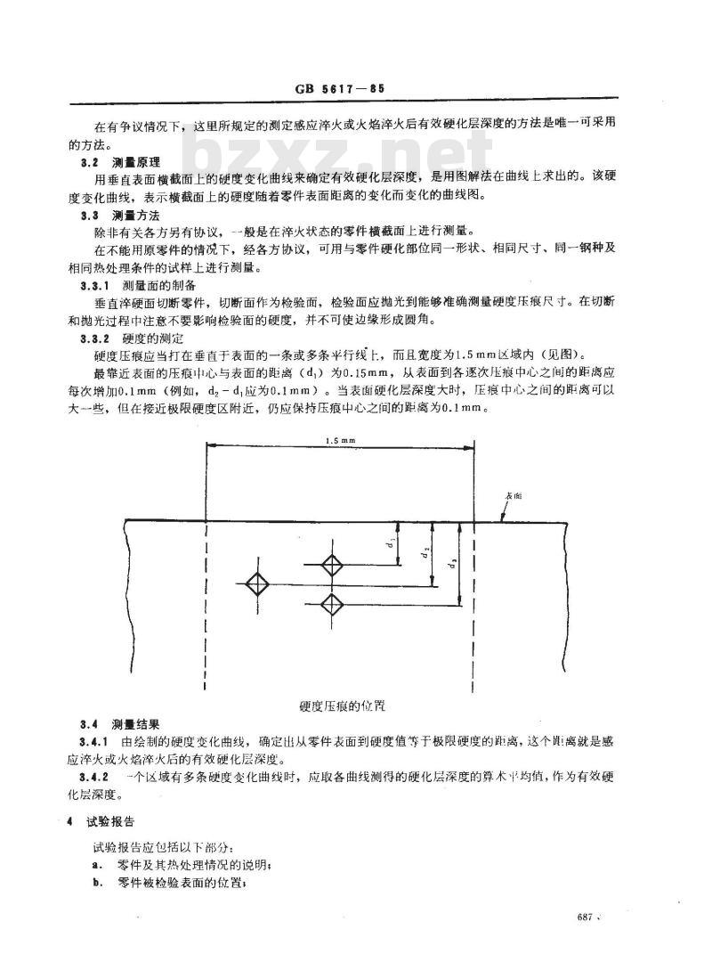 GB/T 5617-1985 钢的感应淬火或火焰淬火后有效硬化层深度的测定