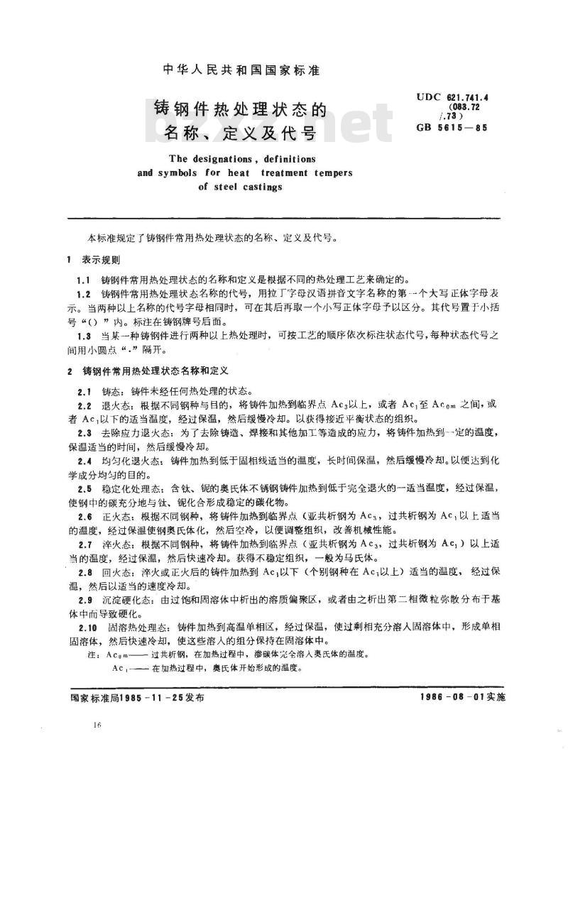 GB/T 5615-1985 铸钢件热处理状态的名称、定义及代号
