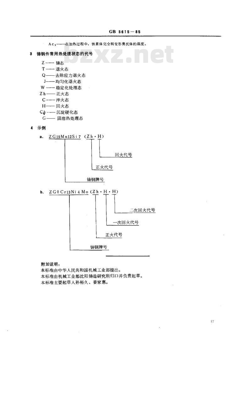 GB/T 5615-1985 铸钢件热处理状态的名称、定义及代号