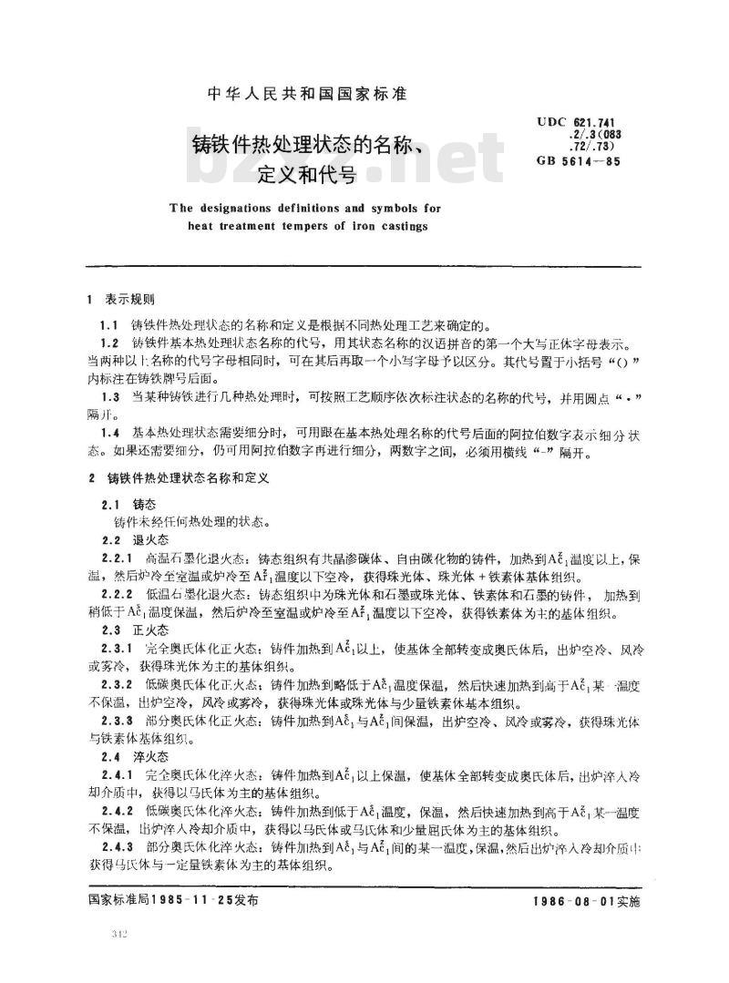 GB/T 5614-1985 铸铁件热处理状态的名称、定义及代号