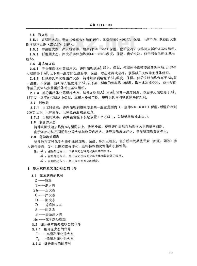 GB/T 5614-1985 铸铁件热处理状态的名称、定义及代号
