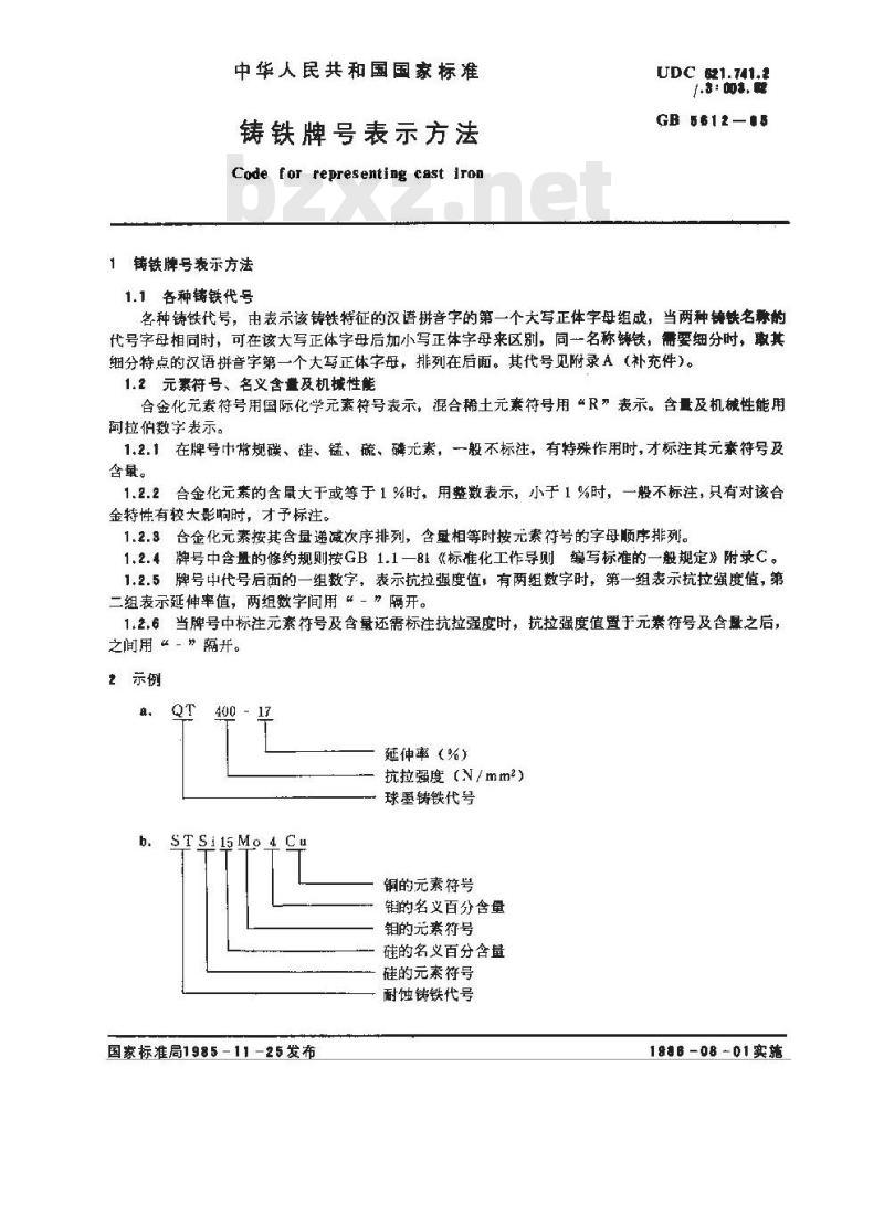 GB/T 5612-1985 铸铁牌号表示方法