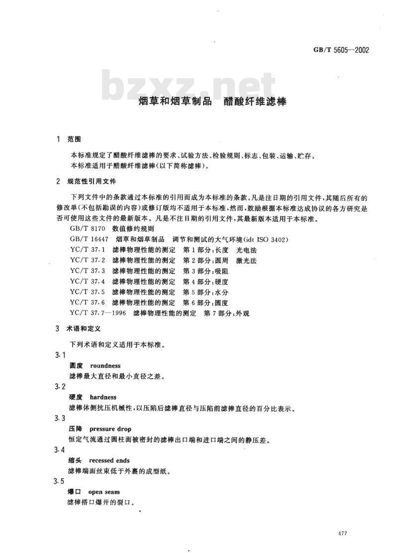 GB/T 5605-2002 烟草和烟草制品 醋酸纤维滤棒