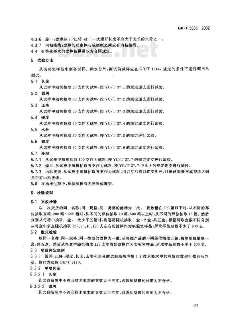 GB/T 5605-2002 烟草和烟草制品 醋酸纤维滤棒