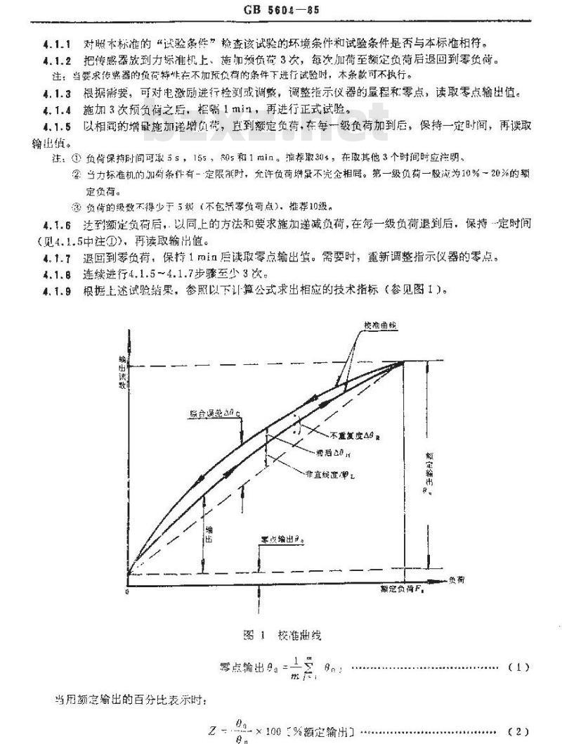 GB/T 5604-1985 负荷传感器试验方法