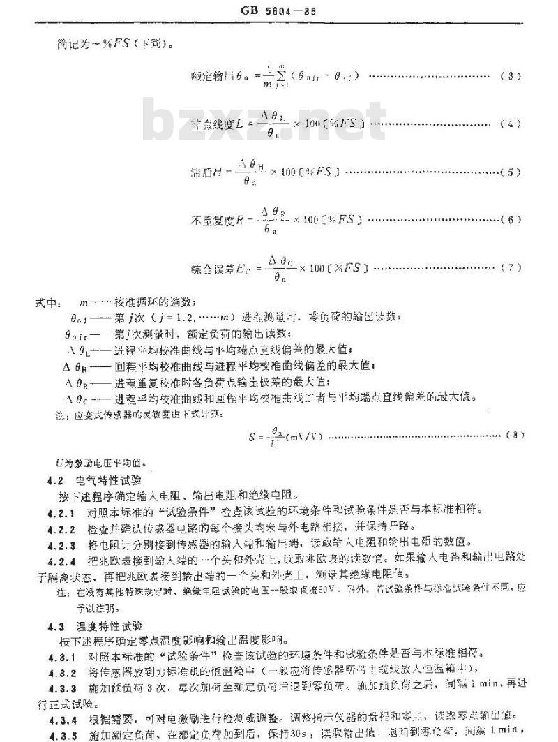 GB/T 5604-1985 负荷传感器试验方法