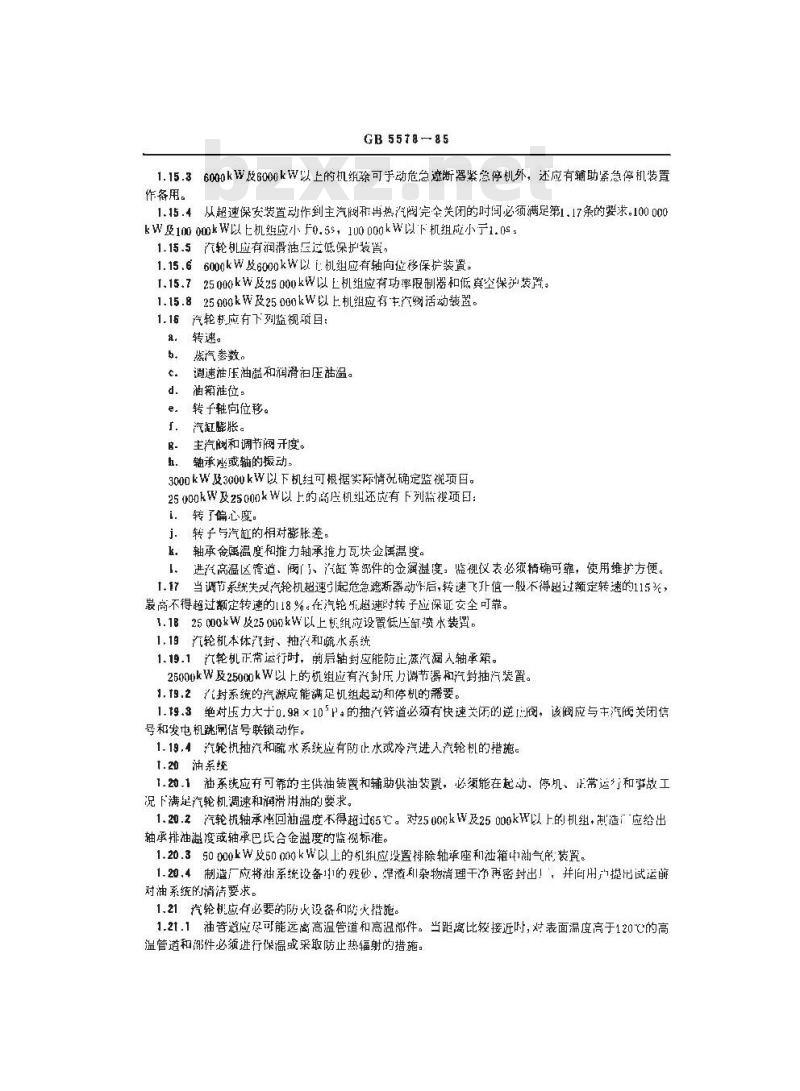 GB 5578-1985 固定式发电用汽轮机技术条件