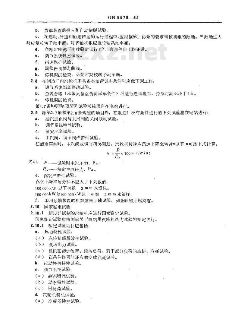 GB 5578-1985 固定式发电用汽轮机技术条件