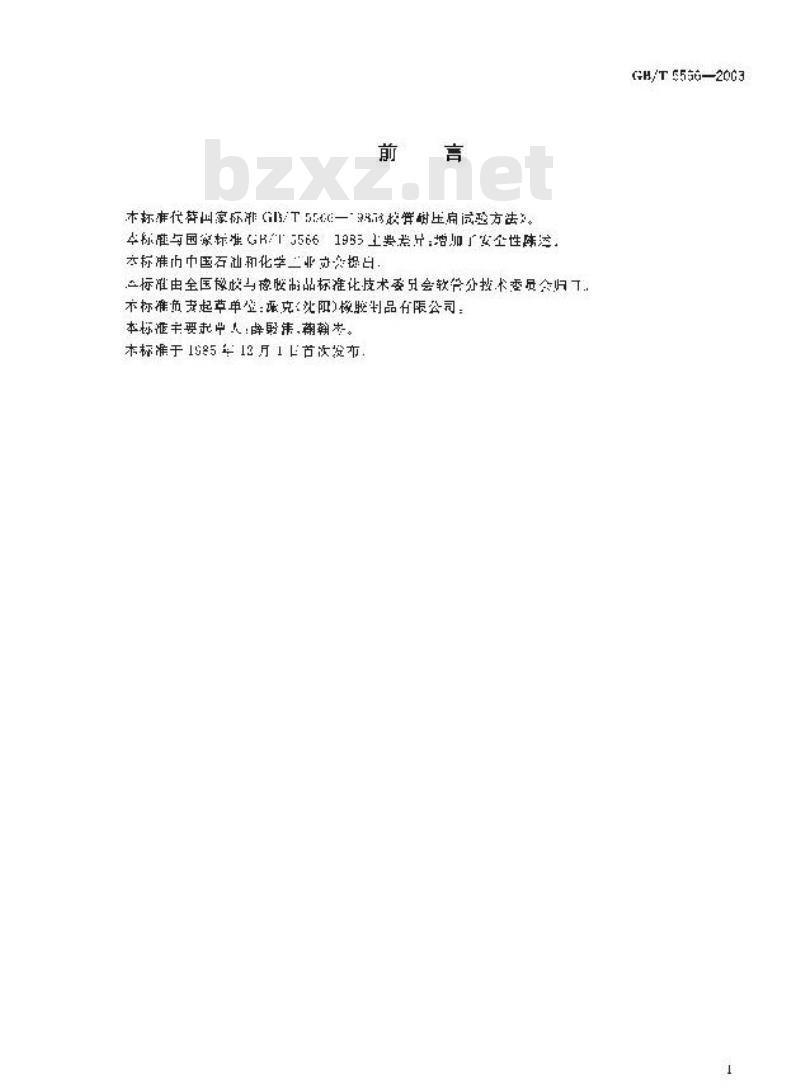 GB/T 5566-2003 橡胶或塑料软管 耐压扁试验方法