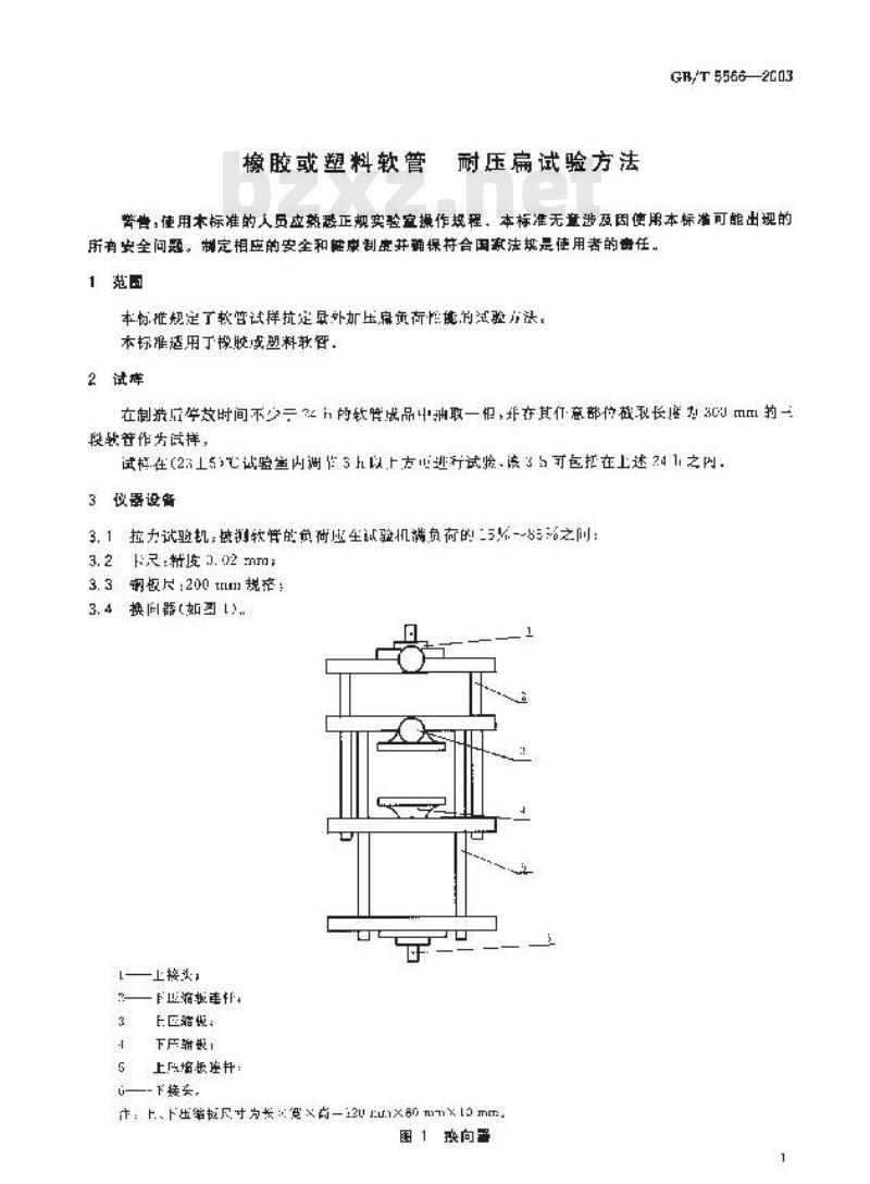 GB/T 5566-2003 橡胶或塑料软管 耐压扁试验方法