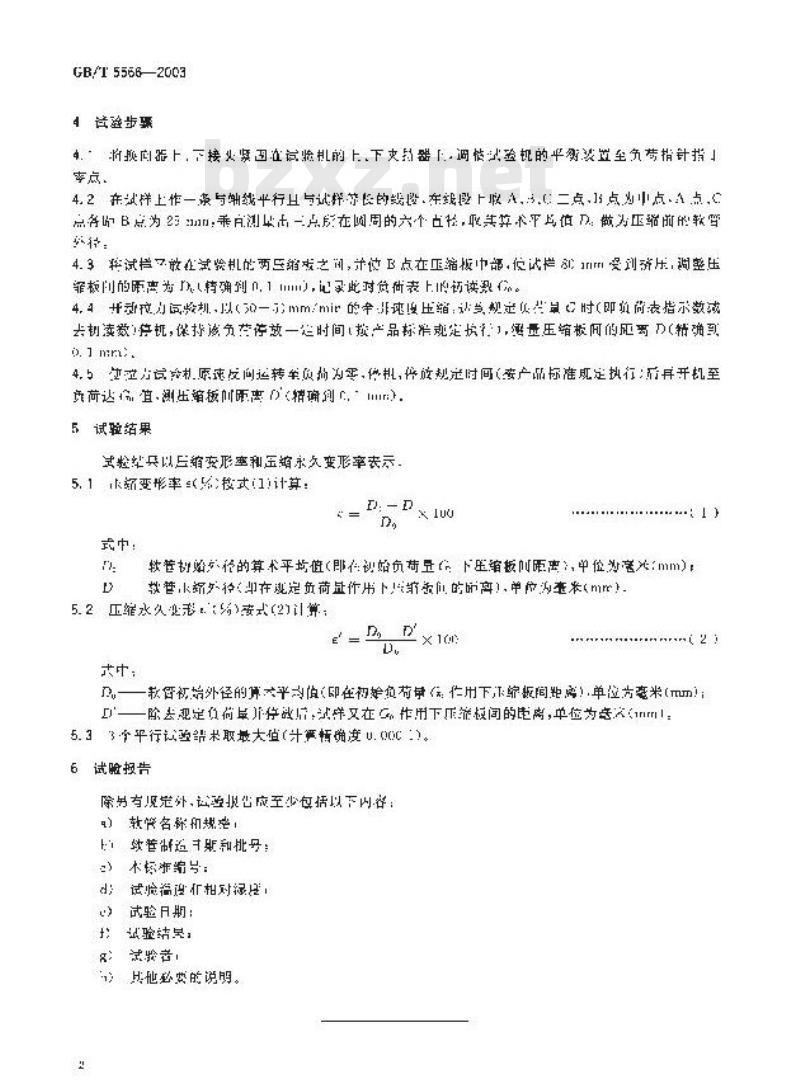 GB/T 5566-2003 橡胶或塑料软管 耐压扁试验方法
