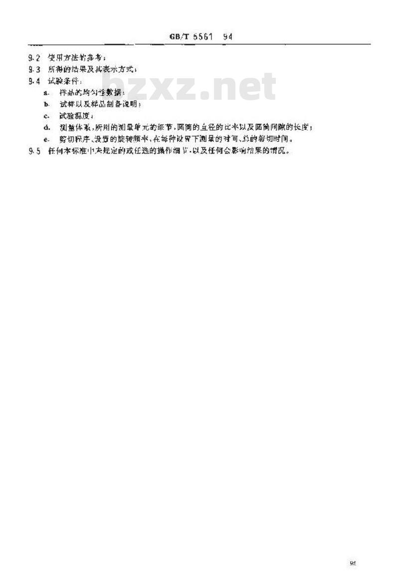 GB/T 5561-1994 表面活性剂 用旋转式粘度计测定粘度和流动性质的方法