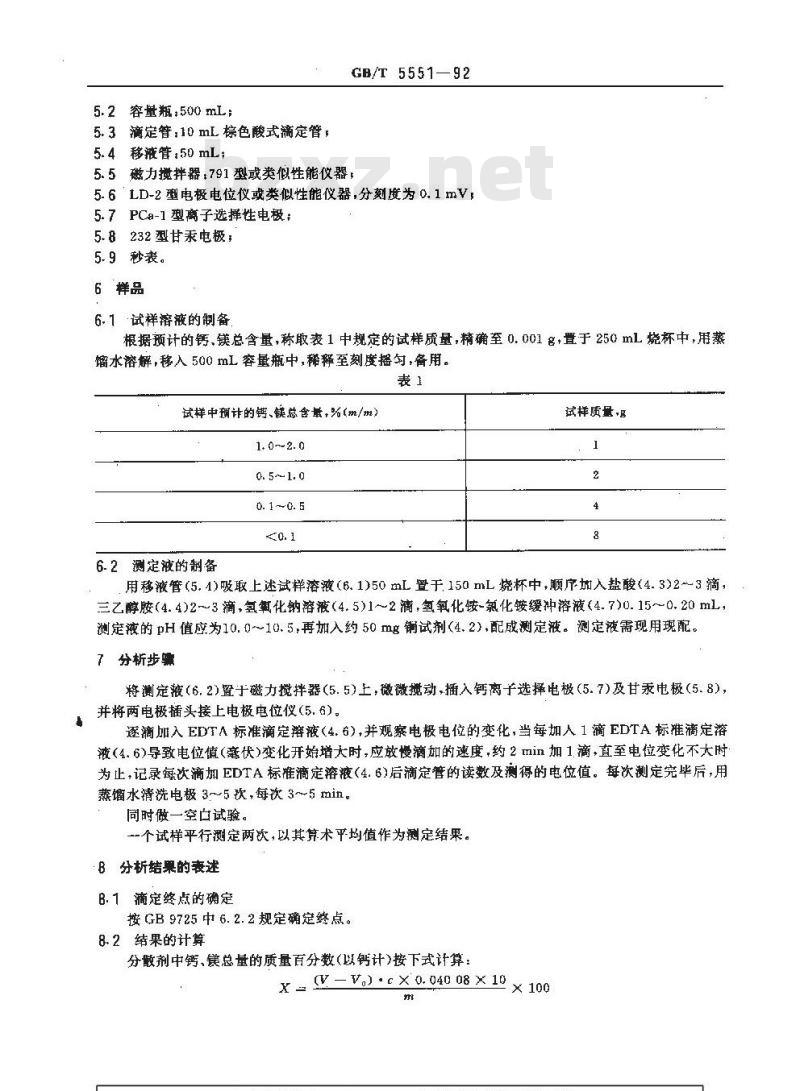 GB/T 5551-1992 表面活性剂 分散剂中钙,镁总含量的测定方法