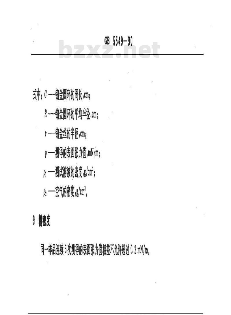 GB/T 5549-1990 表面活性剂 用拉起液膜法测定表面张力