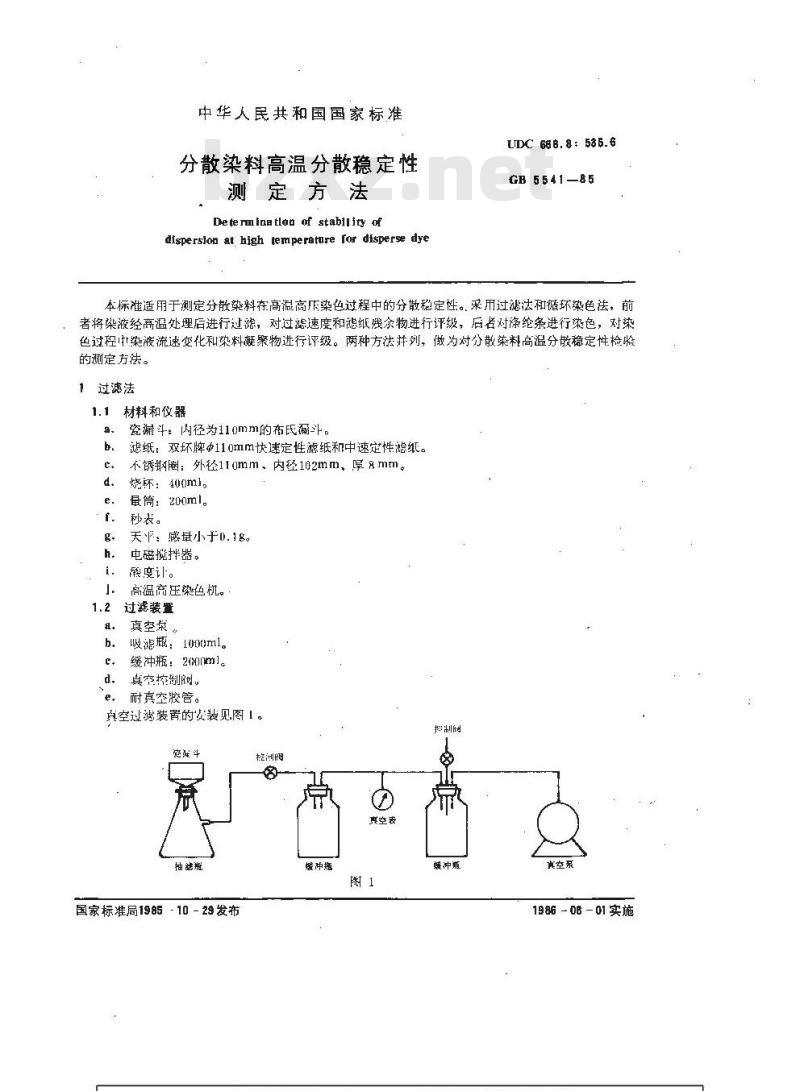 GB/T 5541-1985 分散染料高温分散稳定性测定方法