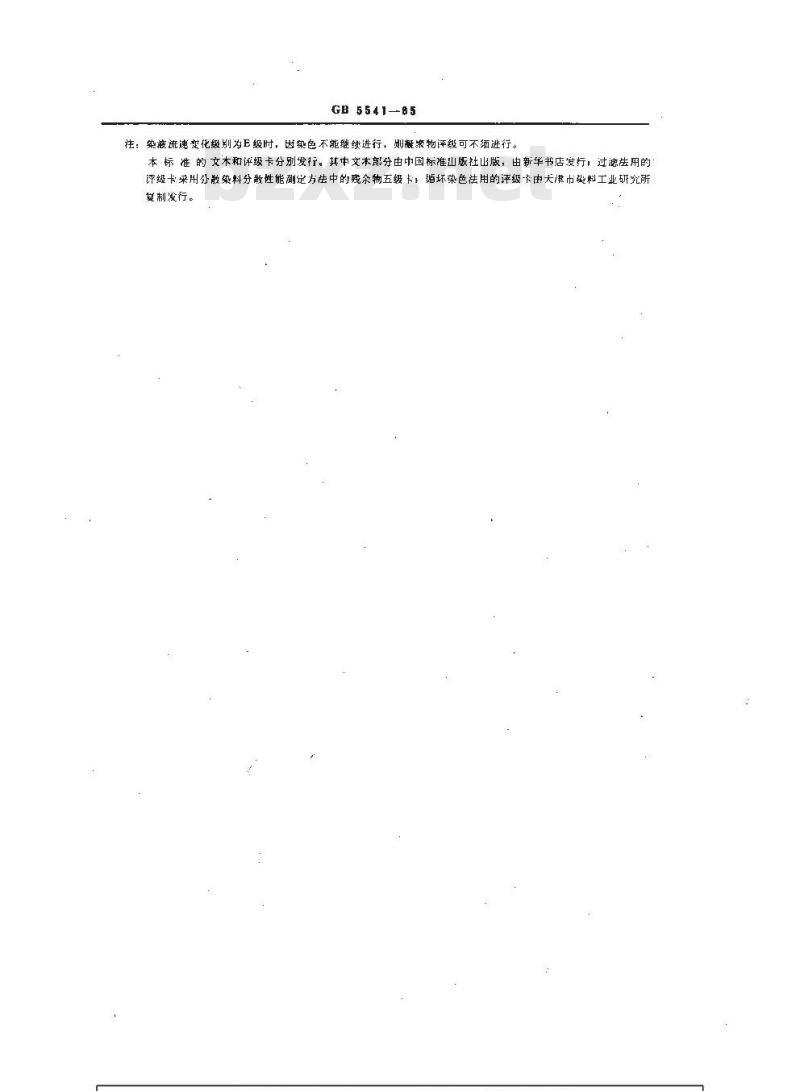 GB/T 5541-1985 分散染料高温分散稳定性测定方法