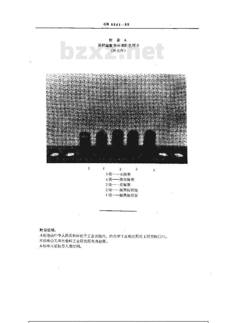 GB/T 5541-1985 分散染料高温分散稳定性测定方法