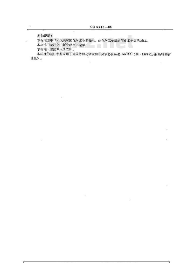 GB/T 5540-1985 分散染料分散性能测定方法 双层滤纸过滤法