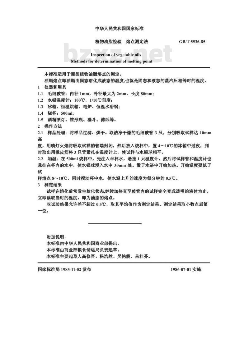 GB/T 5536-1985 植物油脂检验 熔点测定法