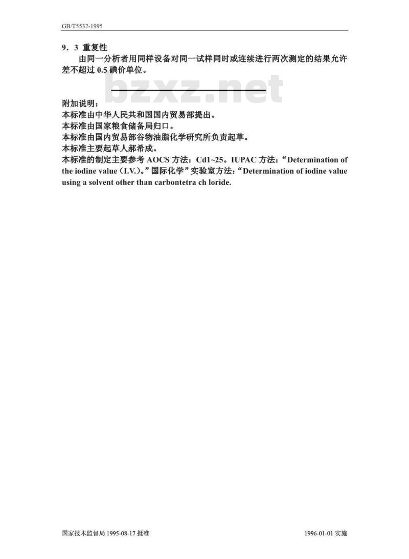 GB/T 5532-1995 植物油碘价测定