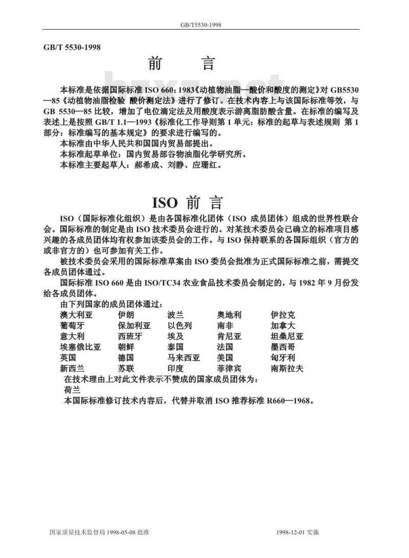 GB/T 5530-1998 动植物油脂 酸价和酸度测定