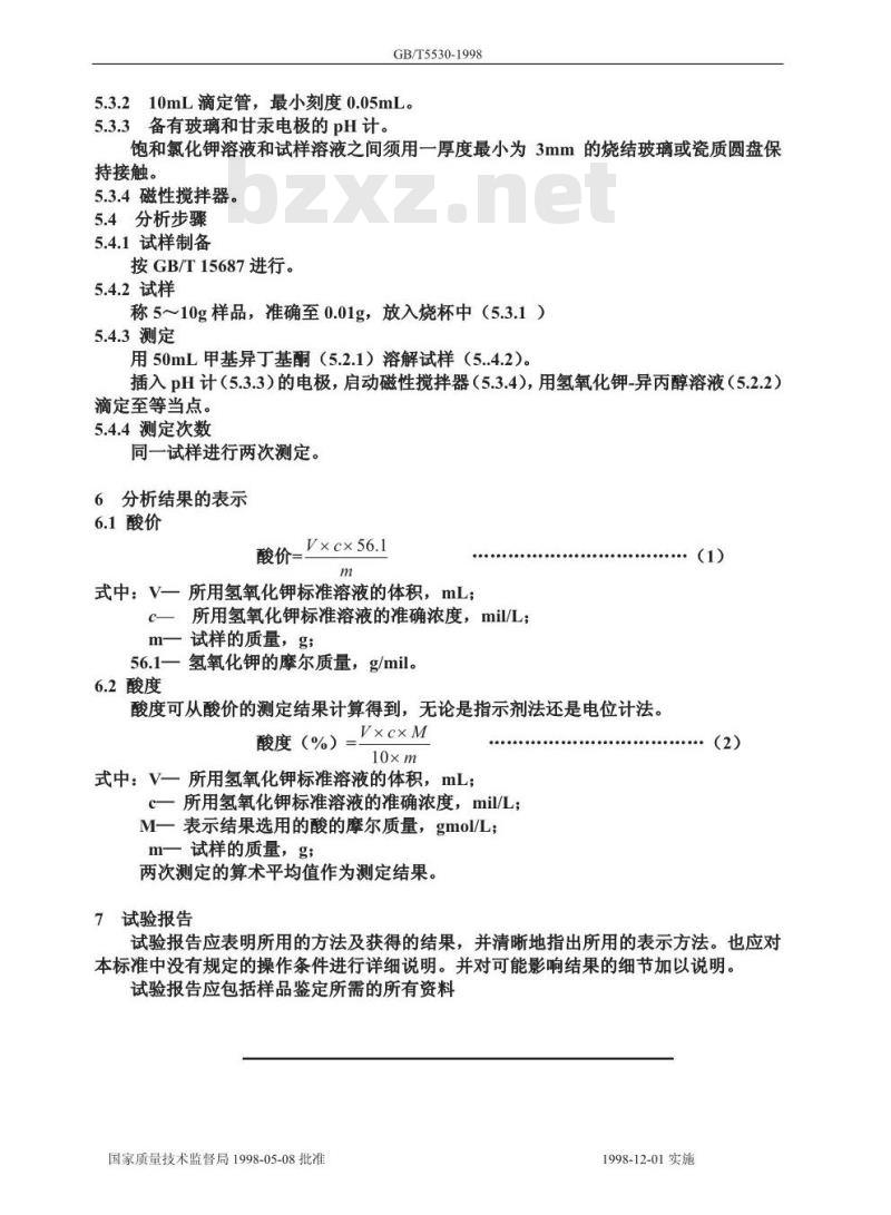 GB/T 5530-1998 动植物油脂 酸价和酸度测定
