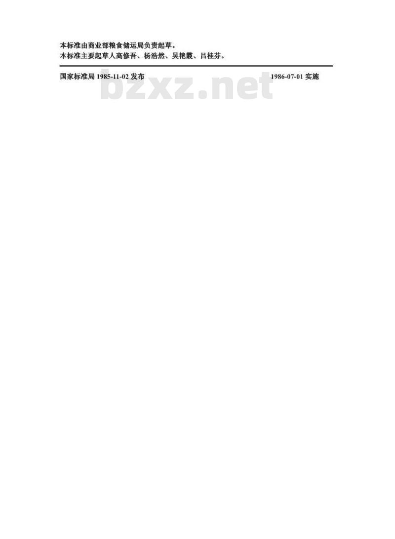 GB/T 5524-1985 植物油脂检验 扦样、分样法