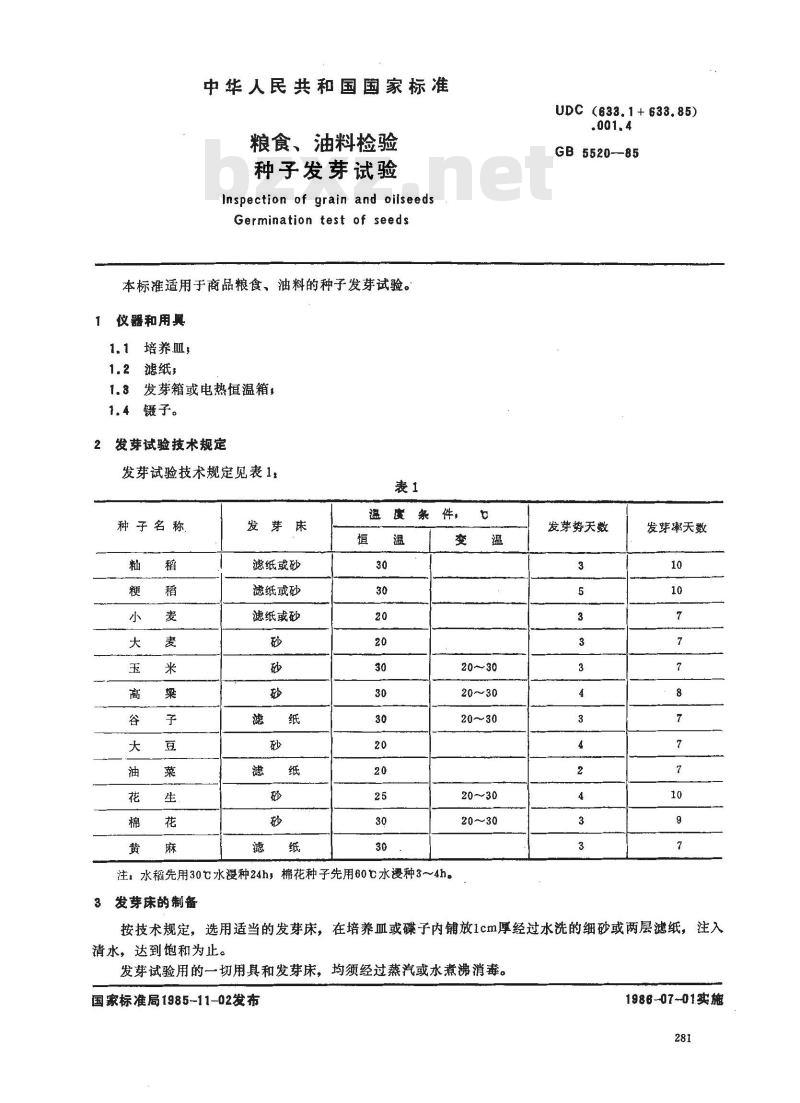 GB/T 5520-1985 粮食、油料检验 种子发芽试验