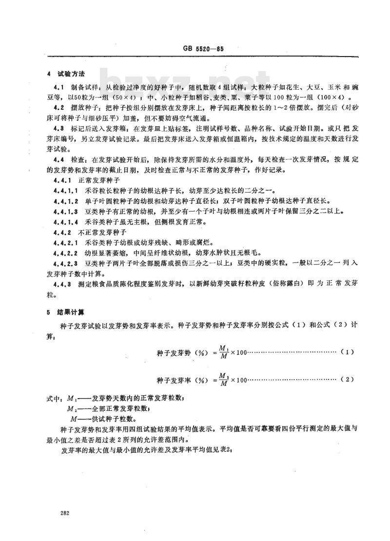GB/T 5520-1985 粮食、油料检验 种子发芽试验