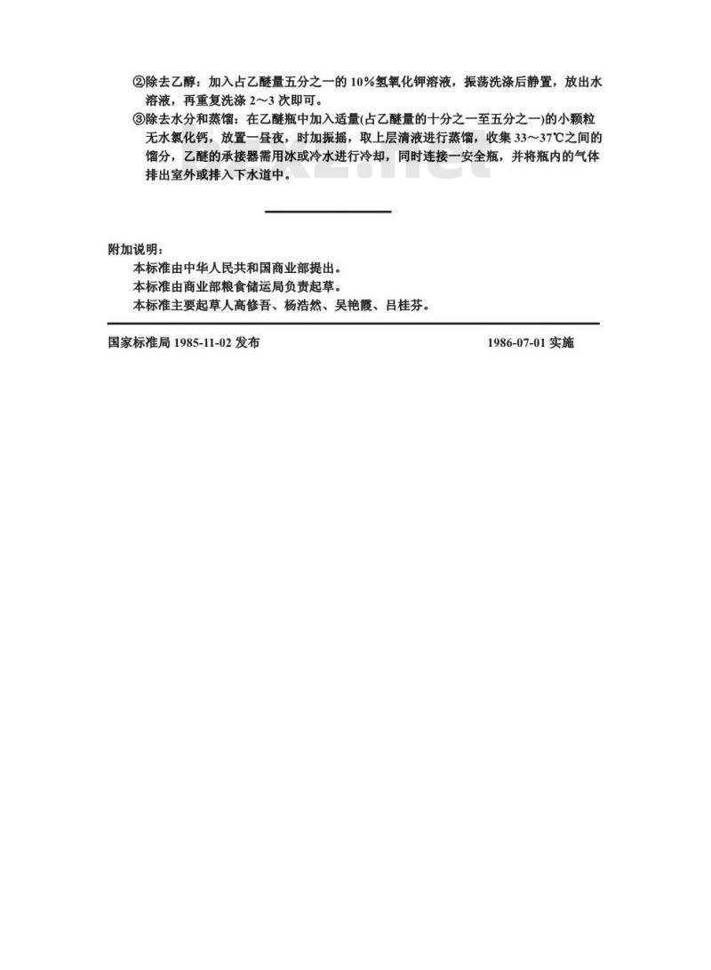 GB/T 5512-1985 粮食、油料检验 粗脂肪测定法