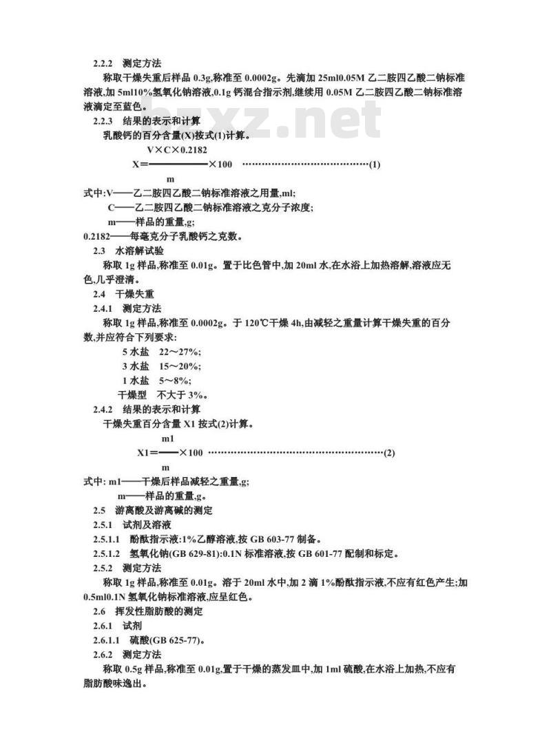 GB 6226-1986 食品添加剂 乳酸钙
