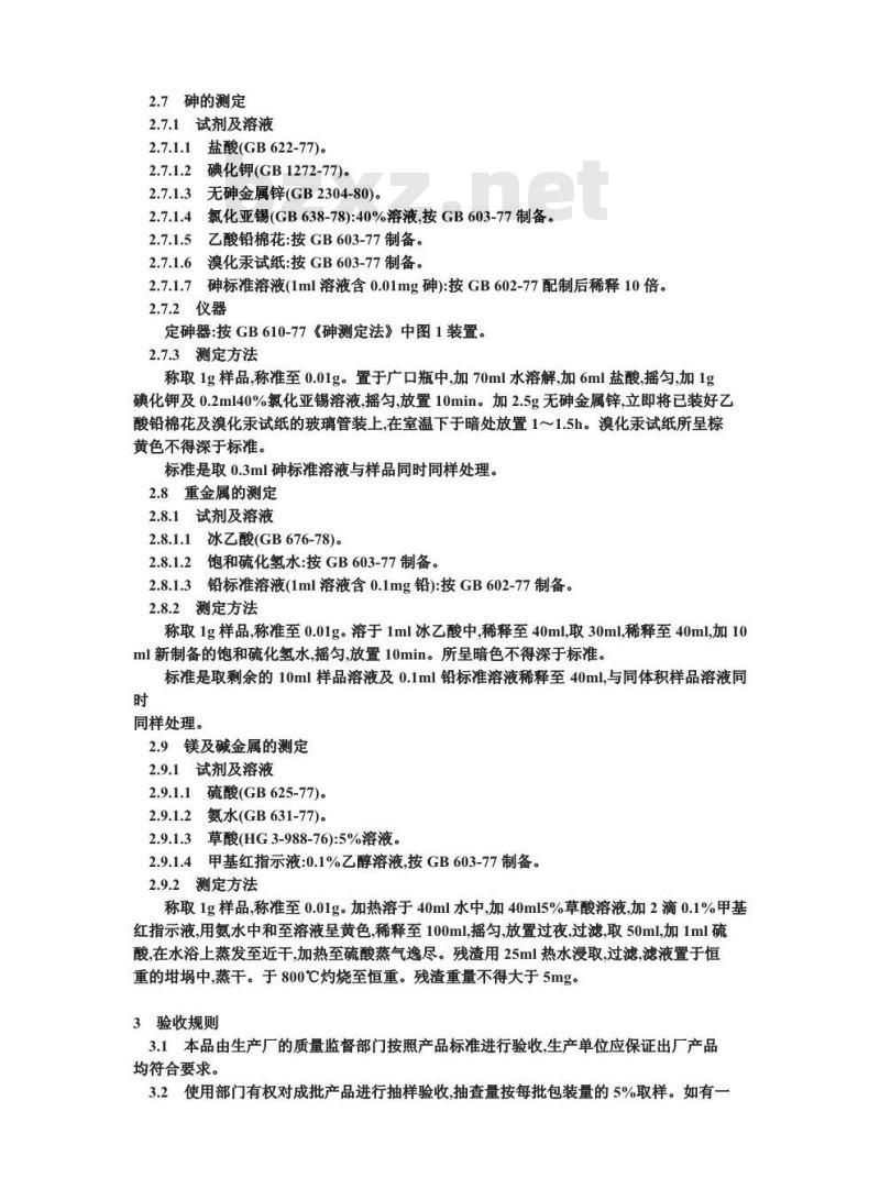 GB 6226-1986 食品添加剂 乳酸钙