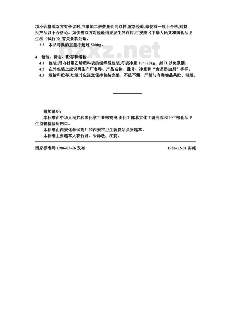 GB 6226-1986 食品添加剂 乳酸钙