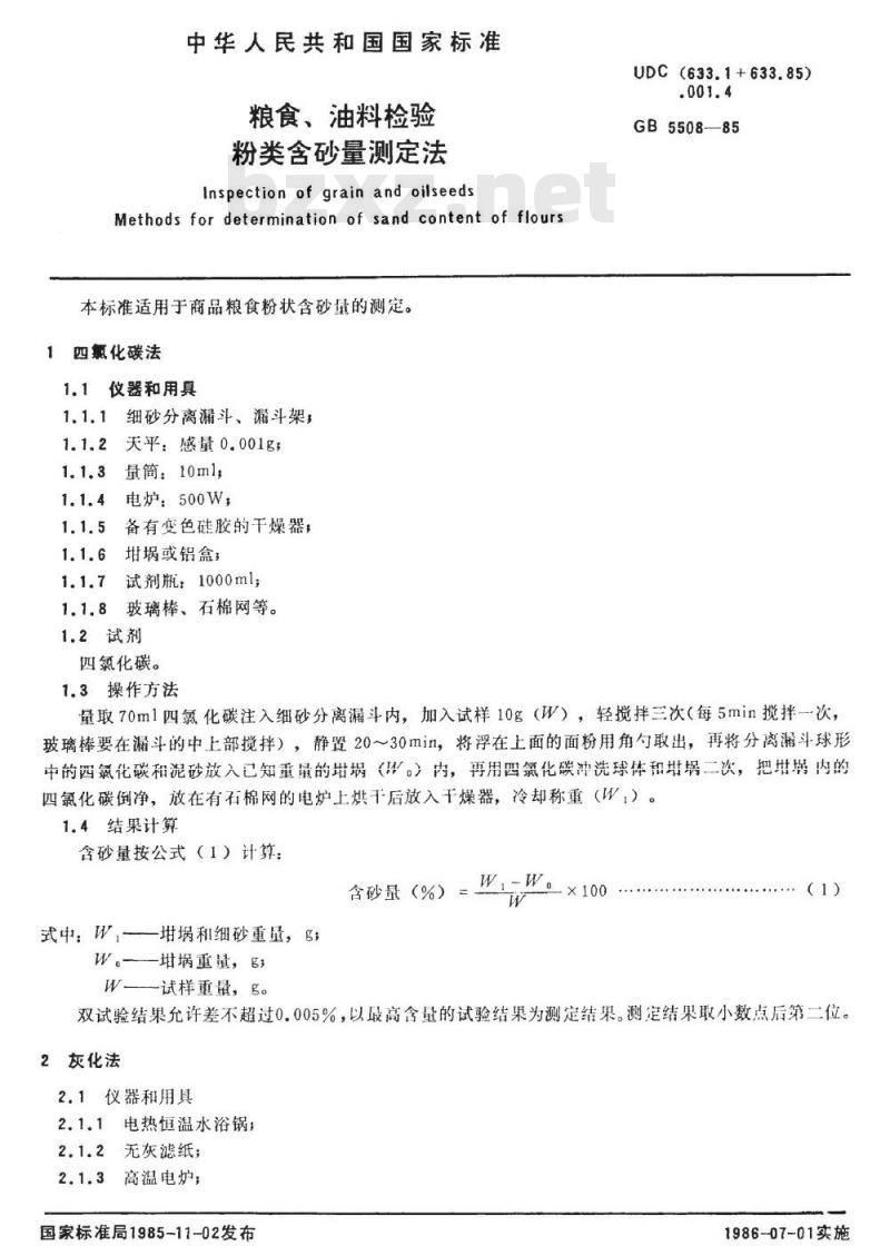 GB/T 5508-1985 粮食、油料检验 粉类含砂量测定法