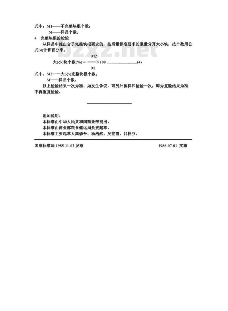GB/T 5501-1985 粮食、油料检验 鲜薯检验方法