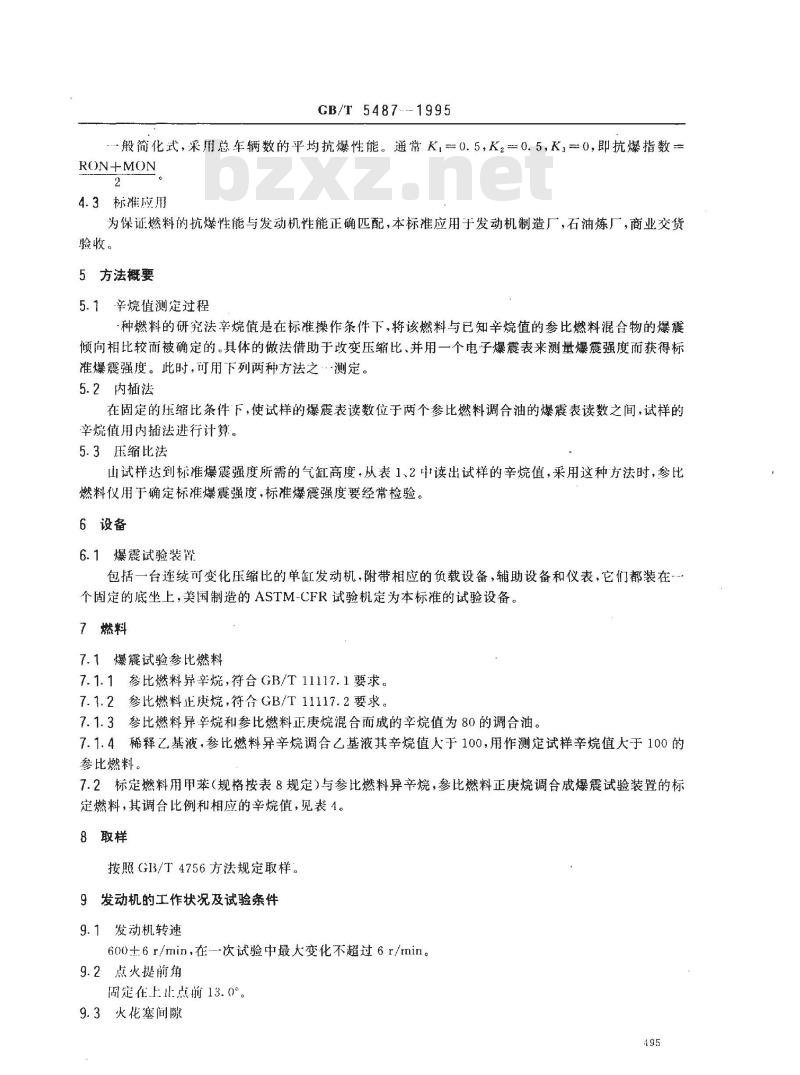 GB/T 5487-1995 汽油辛烷值测定法(研究法)