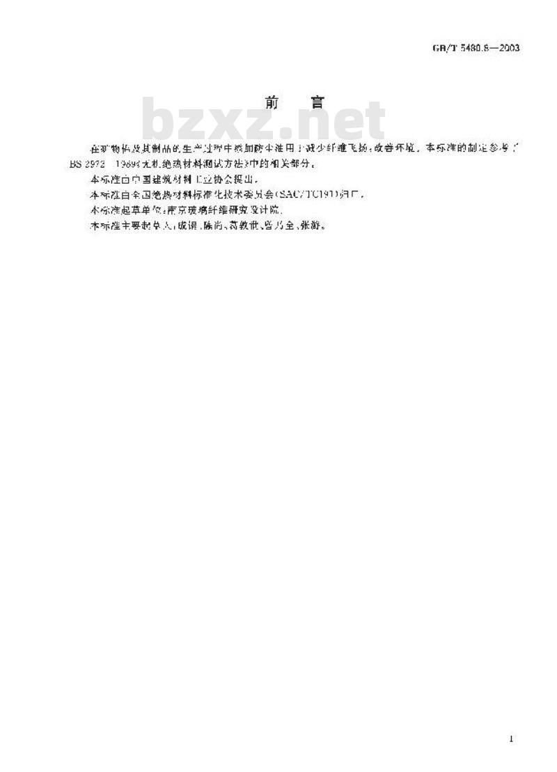 GB/T 5480.8-2003 矿物棉及其制品油含量试验方法