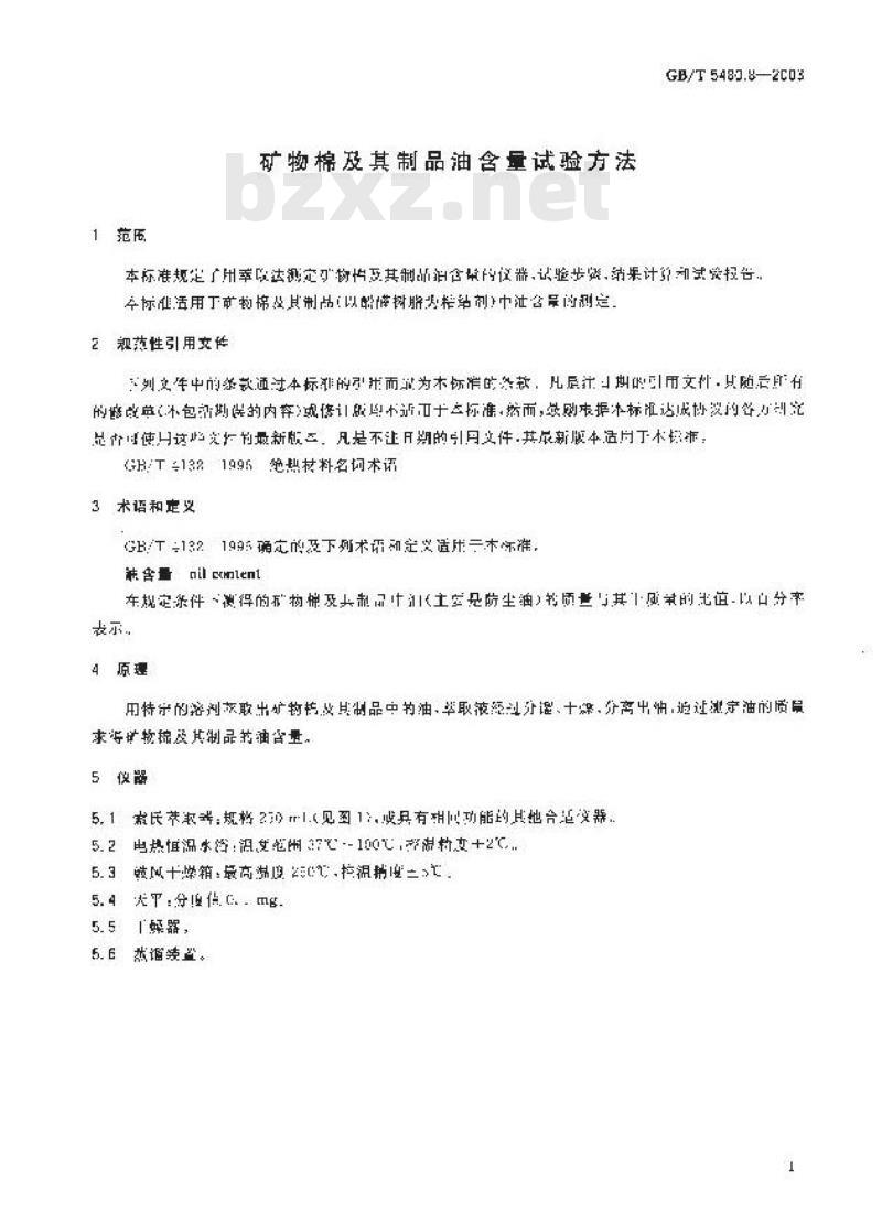 GB/T 5480.8-2003 矿物棉及其制品油含量试验方法