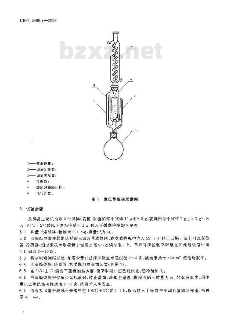 GB/T 5480.8-2003 矿物棉及其制品油含量试验方法