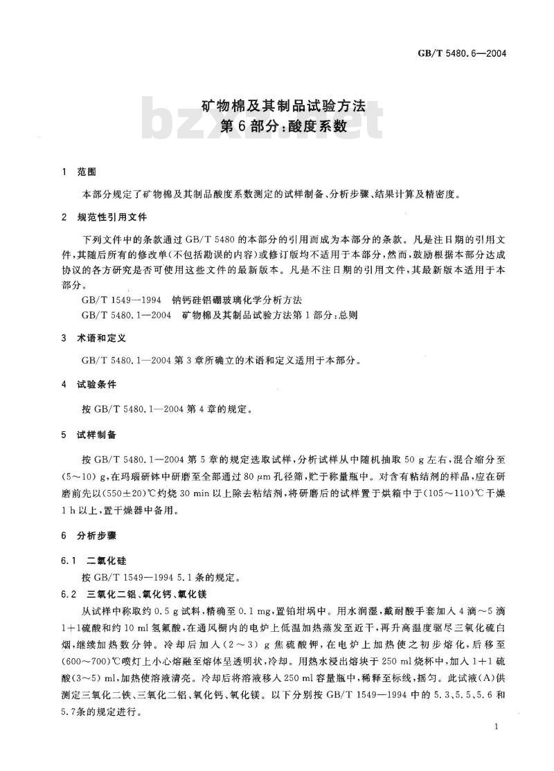 GB/T 5480.6-2004 矿物棉及其制品试验方法 第6部分：酸度系数