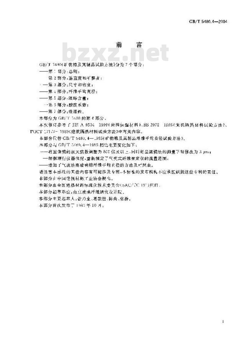 GB/T 5480.4-2004 矿物棉及其制品试验方法 第4部分：纤维平均直径