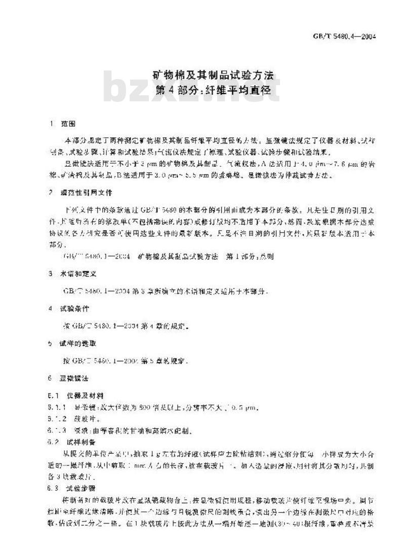 GB/T 5480.4-2004 矿物棉及其制品试验方法 第4部分：纤维平均直径
