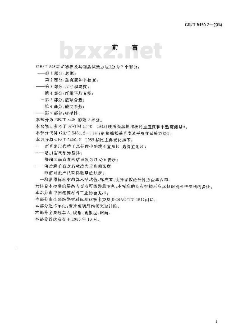 GB/T 5480.3-2004 矿物棉及其制品试验方法 第3部分：尺寸和密度