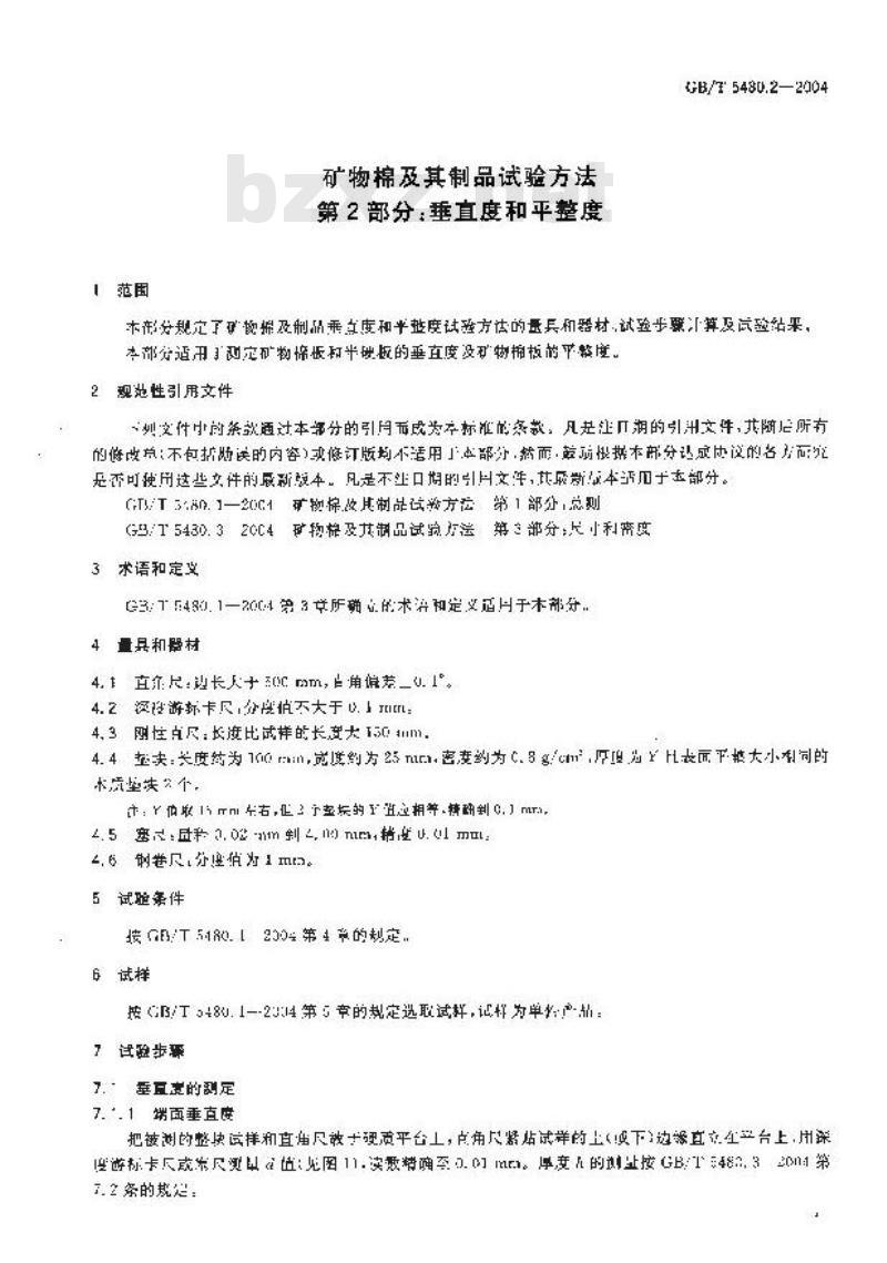 GB/T 5480.2-2004 矿物棉及其制品试验方法 第2部分：垂直度和平整度