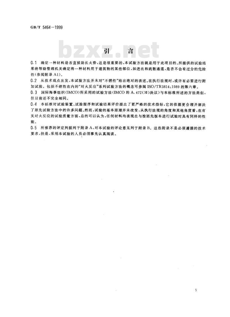 GB/T 5464-1999 建筑材料不燃性试验方法
