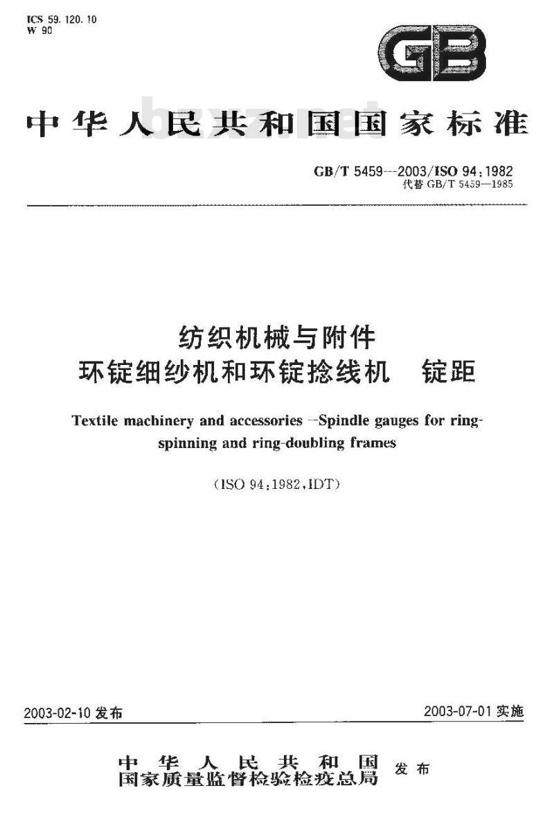 GB/T 5459-2003 纺织机械与附件 不锭细纱机和环锭捻线机 锭距