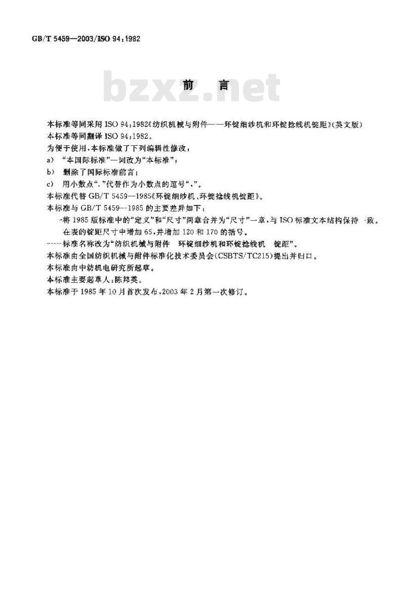 GB/T 5459-2003 纺织机械与附件 不锭细纱机和环锭捻线机 锭距