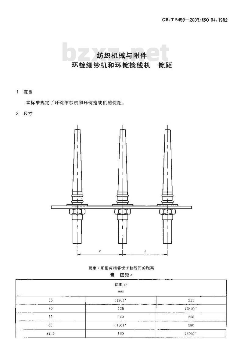 GB/T 5459-2003 纺织机械与附件 不锭细纱机和环锭捻线机 锭距