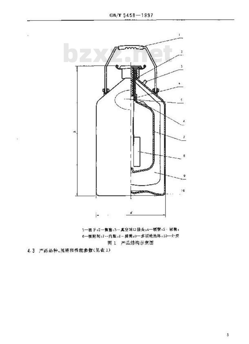 GB/T 5458-1997 液氮生物容器