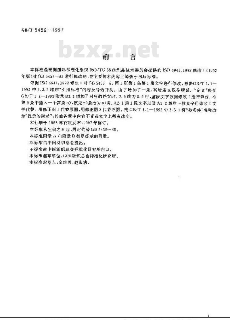 GB/T 5456-1997 纺织品 燃烧性能 垂直方向试样火焰蔓延性能的测定